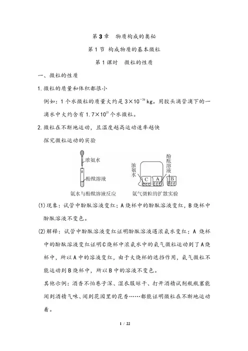 沪教版九年级化学上册第3章 物质构成的奥秘  知识点汇总