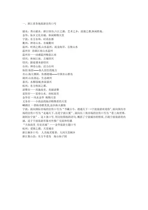 浙江旅游宣传口号