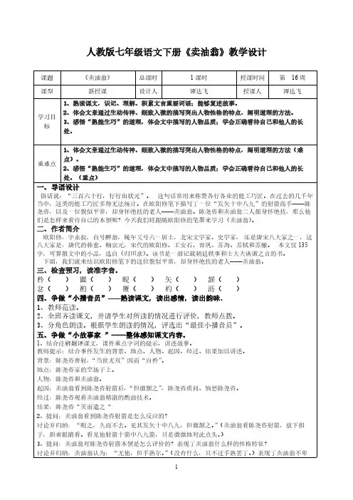 人教版(部编版)初中语文七年级下册 12 卖油翁 初中七年级语文下册教案教学设计教学反思 人教版