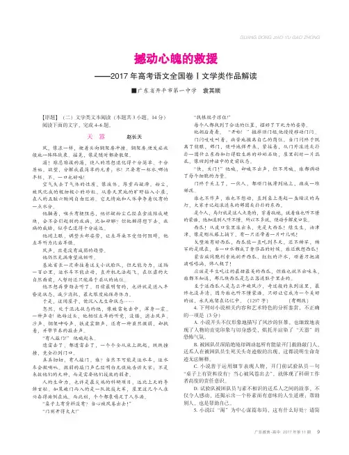 撼动心魄的救援——2017年高考语文全国卷I文学类作品解读