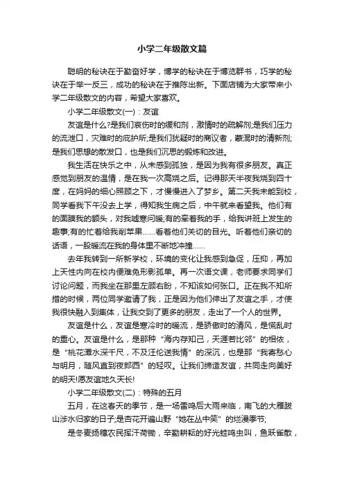 小学二年级散文篇