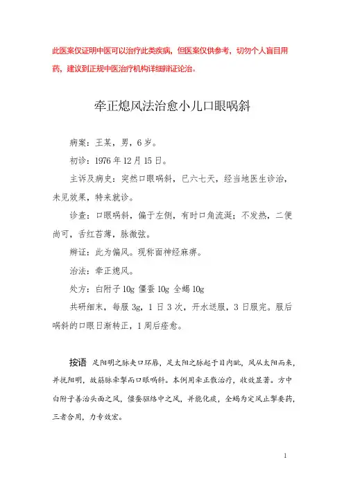 中医医案——小儿面部神经麻痹