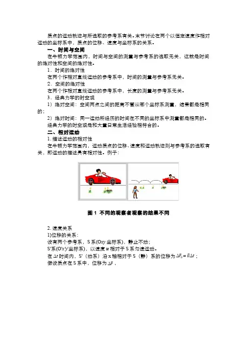 大学物理(1.4.2)--相对运动