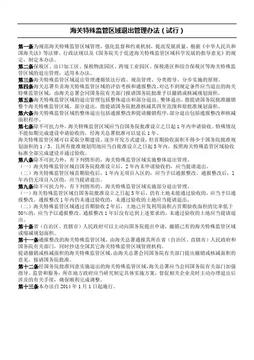 海关特殊监管区域退出管理办法(试行)