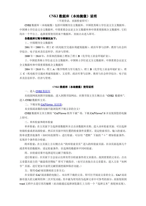CNKI数据库(本地镜像)说明