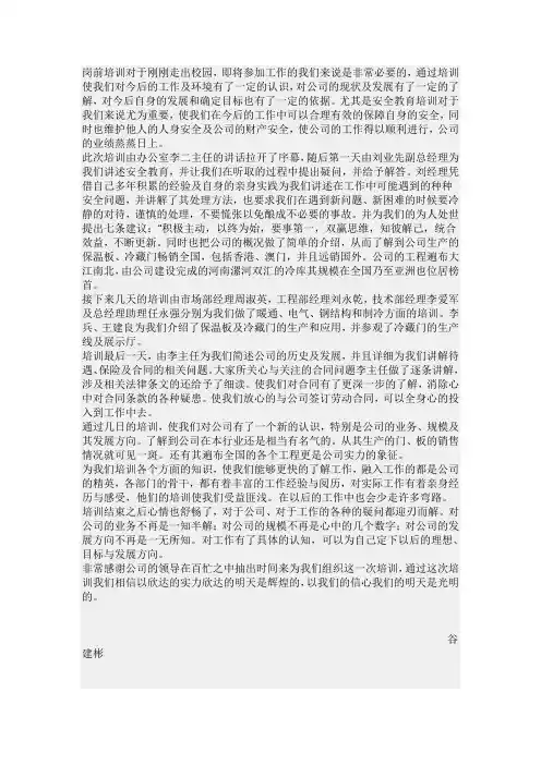 新员工培训感言