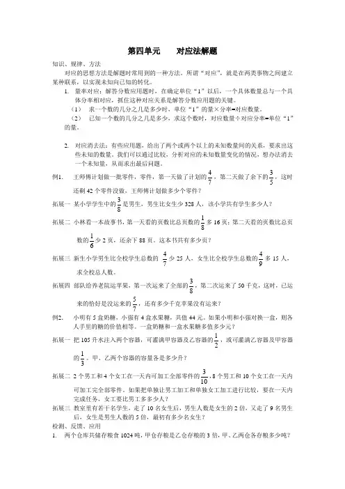 对应法解题