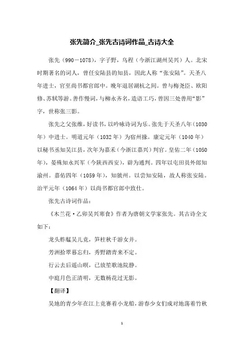 张先简介_张先古诗词作品_古诗大全