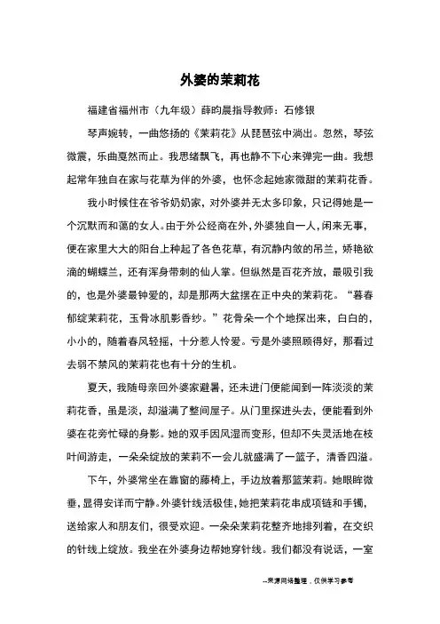 外婆的茉莉花_优秀作文