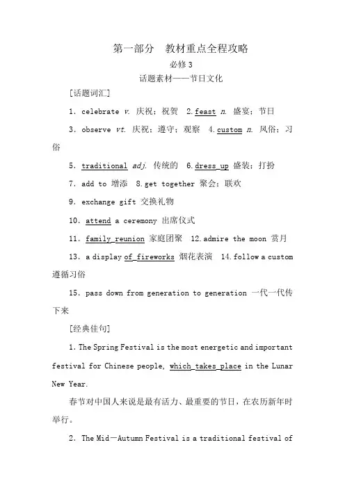 高考英语一轮复习 第一部分 教材重点全程攻略 Unit 1 Festivals aro