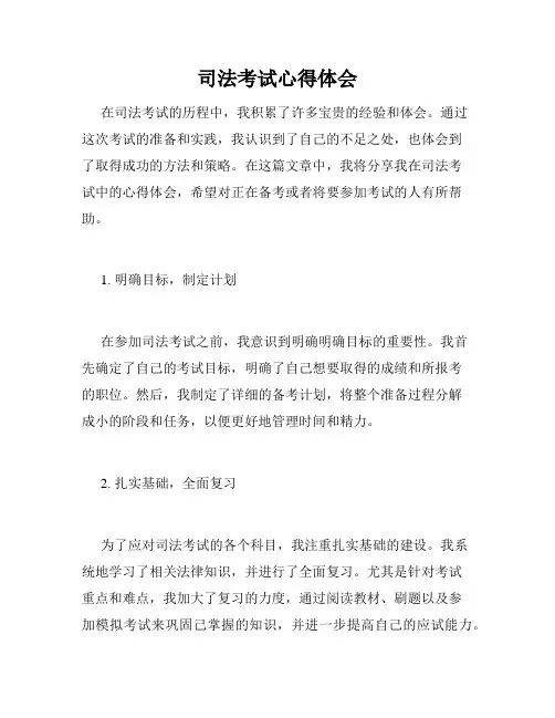 司法考试心得体会