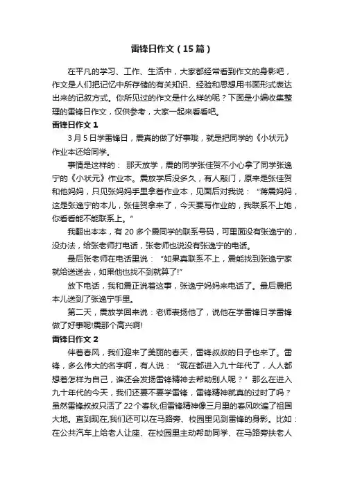 雷锋日作文（15篇）
