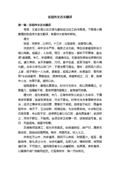 张祖传文言文翻译