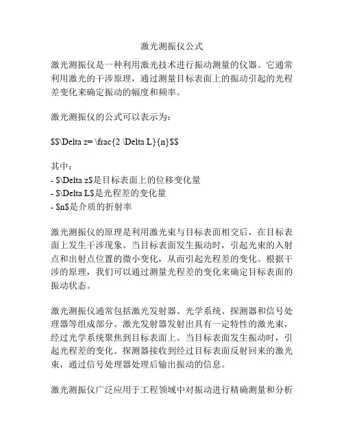 激光测振仪公式