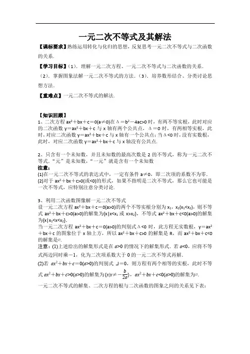高考数学《一元二次不等式及解法》专项复习