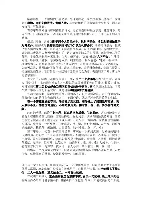 陆游与唐婉的故事