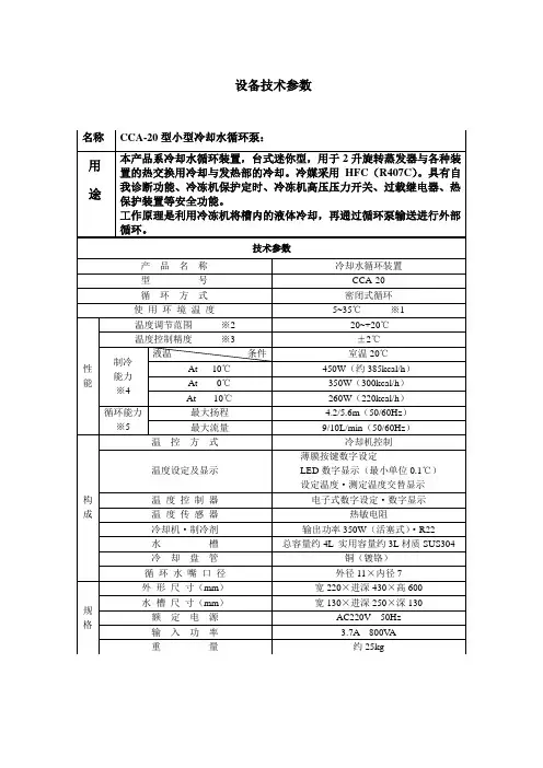 CCA-20型冷却水循环泵参数