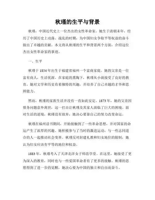秋瑾的生平与背景