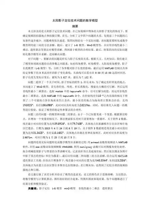 2015年全国大学生数学建模竞赛A题