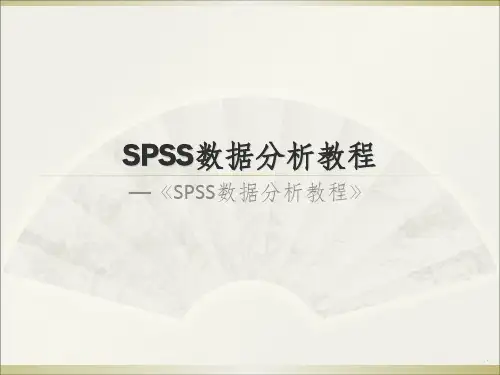 SPSS数据分析教程-第4章-概率论初步