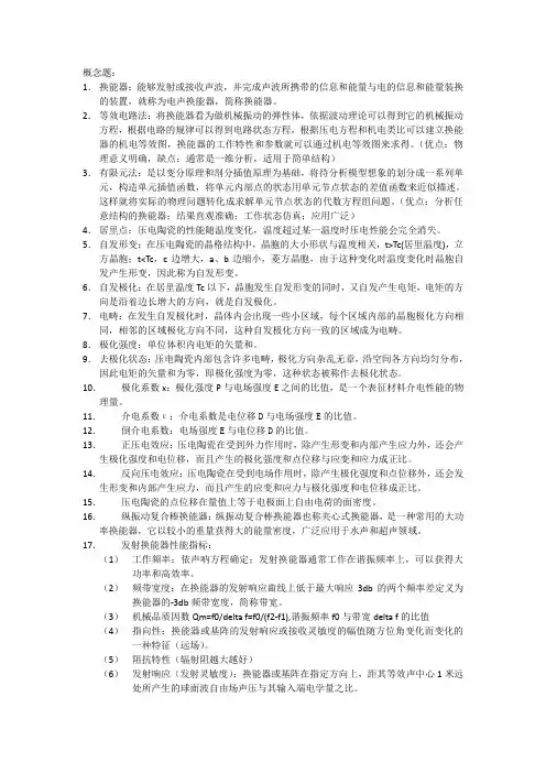 换能器知识点