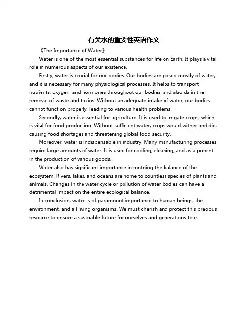 有关水的重要性英语作文