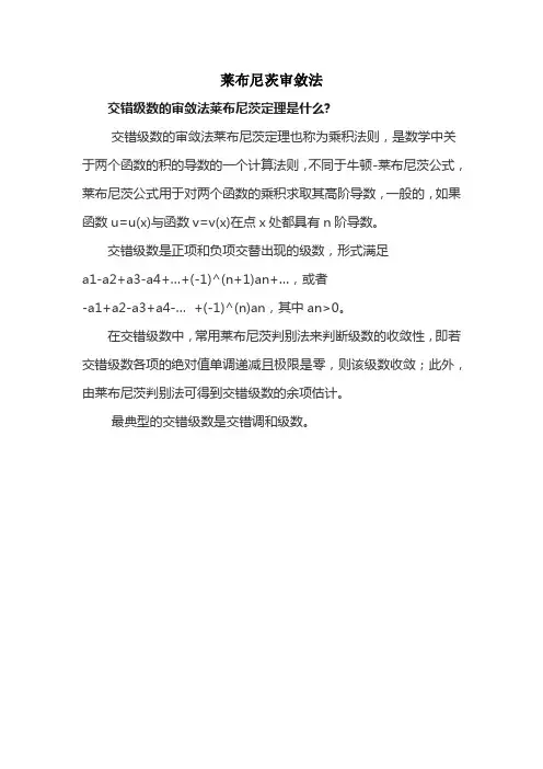 莱布尼茨审敛法