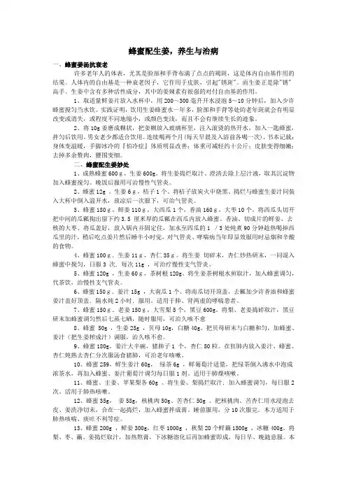 蜂蜜配生姜 养生与治病