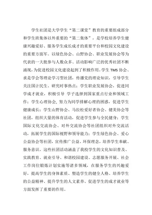 学生社团作用