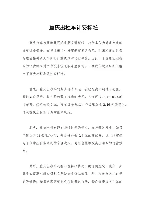重庆出租车计费标准