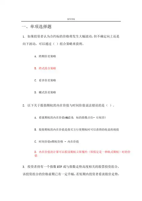 C14046股指期权基础交易策略100
