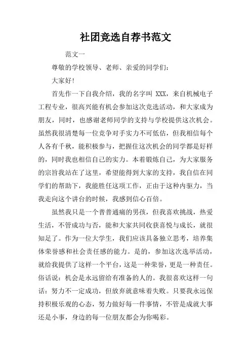 社团竞选自荐书范文
