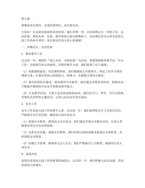 幼儿园年底工作总结大会(3篇)