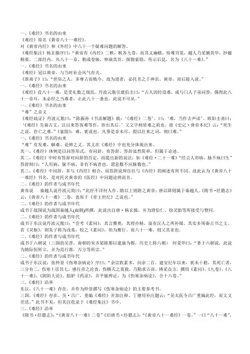 难经材料
