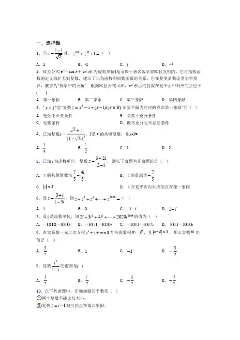 上海格致中学必修第二册第二单元《复数》测试(有答案解析)