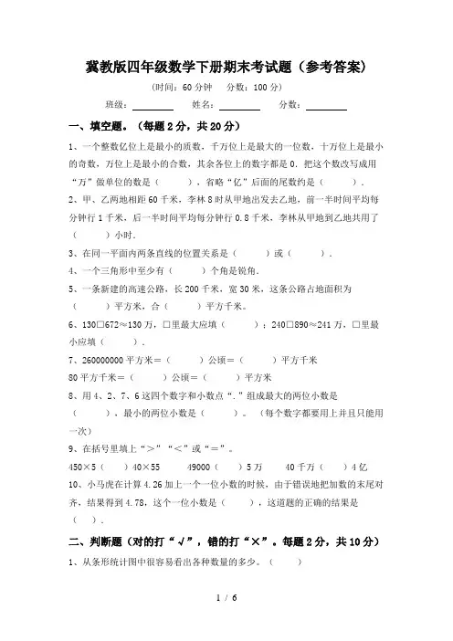 冀教版四年级数学下册期末考试题(参考答案)