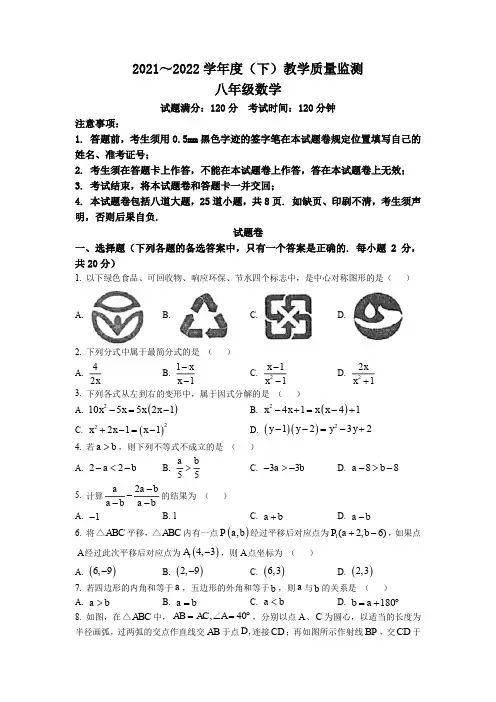 辽宁省沈阳市皇姑区2021-2022学年八年级下学期期末数学试题
