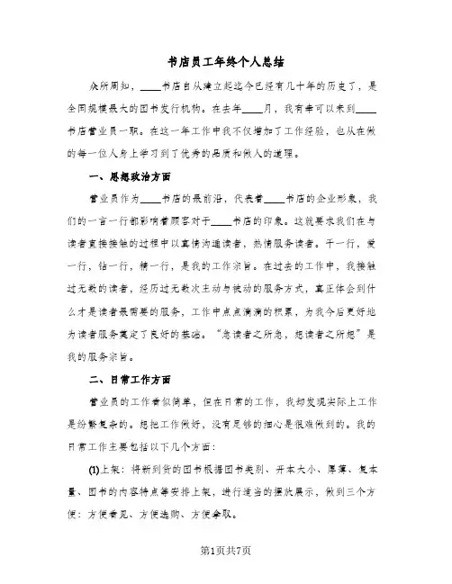 2024年书店员工年终个人总结(四篇)