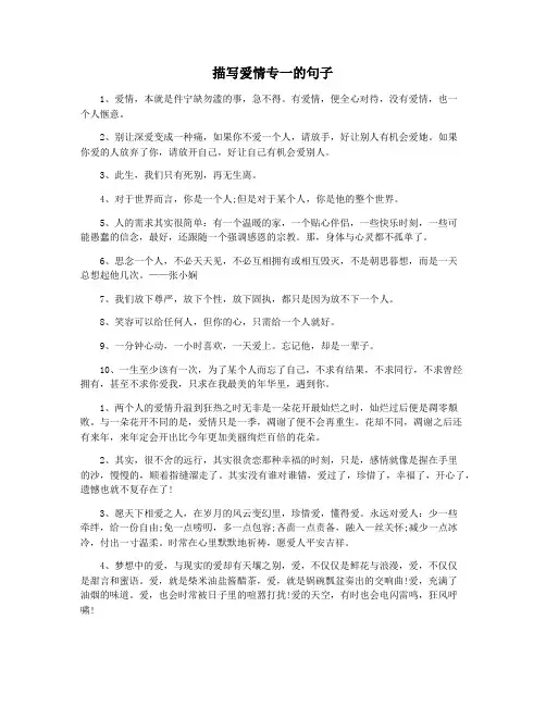 描写爱情专一的句子