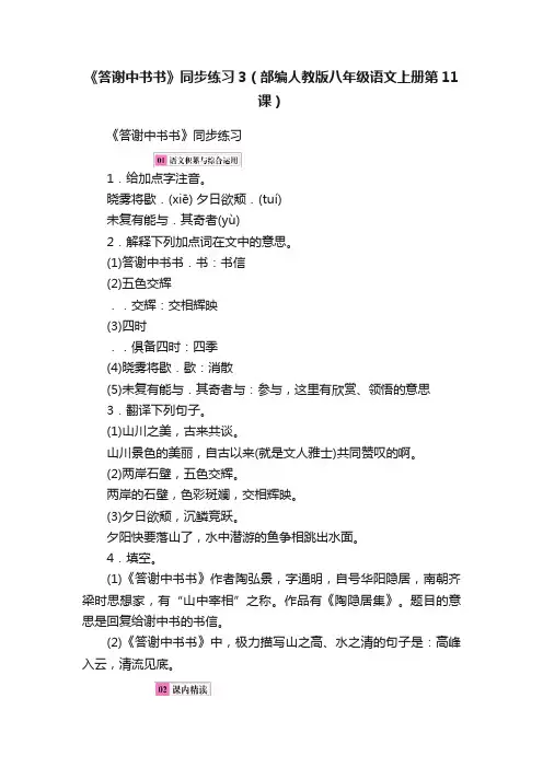 《答谢中书书》同步练习3（部编人教版八年级语文上册第11课）