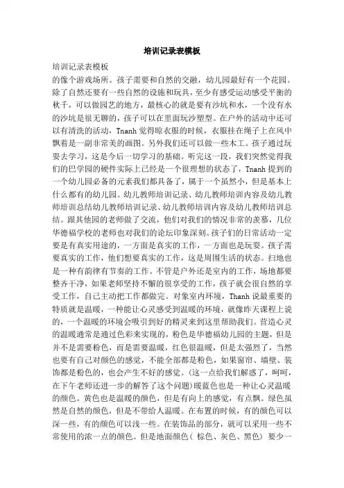 培训记录表模板(范本)
