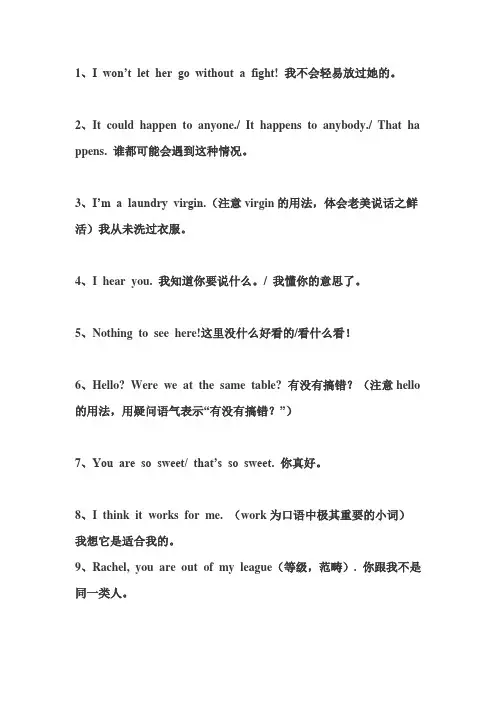 老友记之经典口语