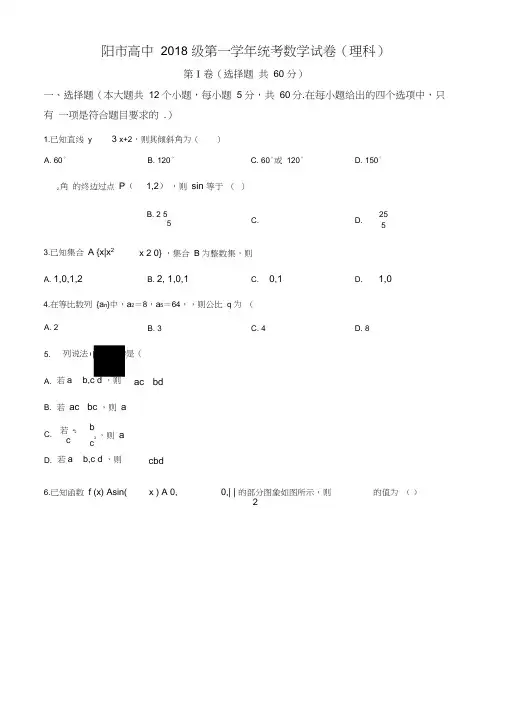 四川省德阳市2018-2019学年高一下学期期末数学(理)试题(解析版)word