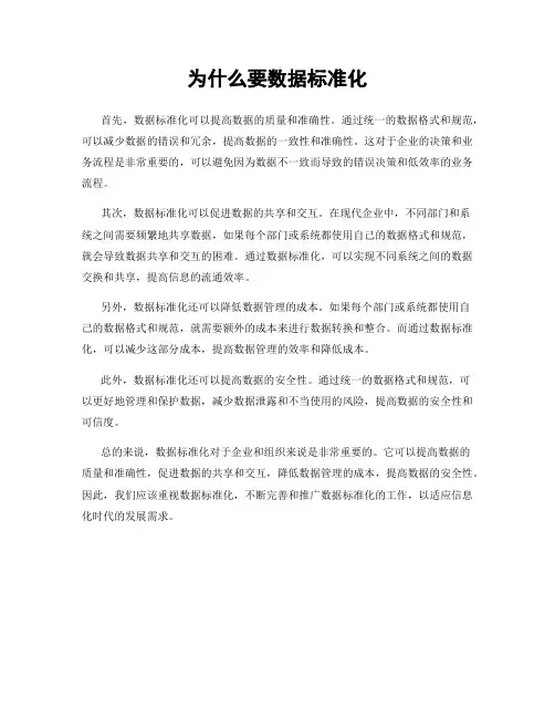 为什么要数据标准化