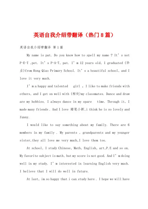 英语自我介绍带翻译(热门8篇)