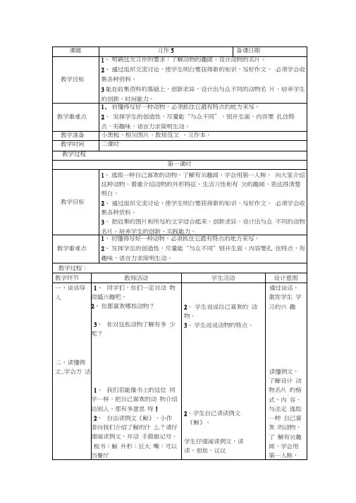 小学三年级语文上册习作5教案(20201126052015)