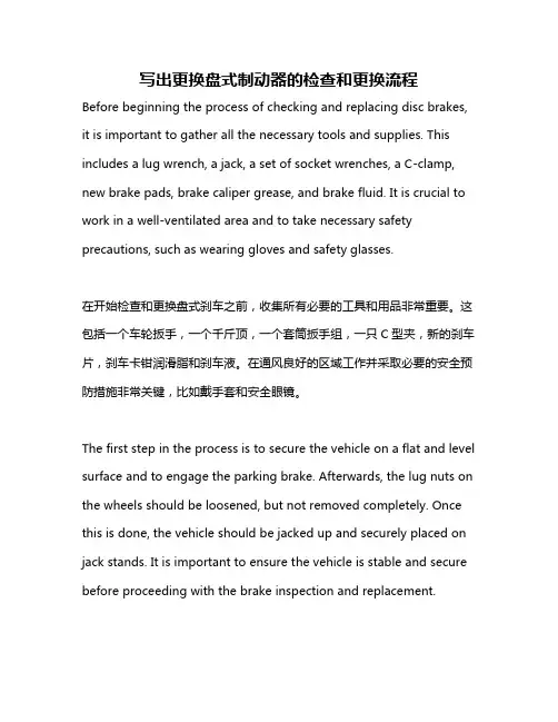写出更换盘式制动器的检查和更换流程