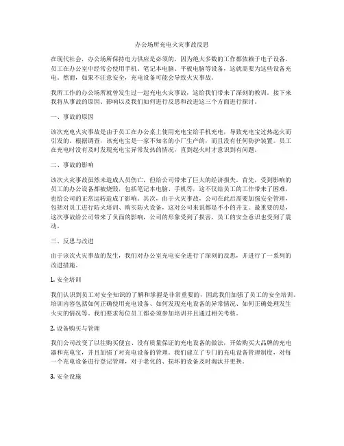 办公场所充电火灾事故反思
