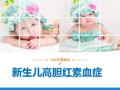 儿科护理查房