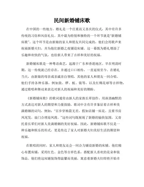 民间新婚铺床歌